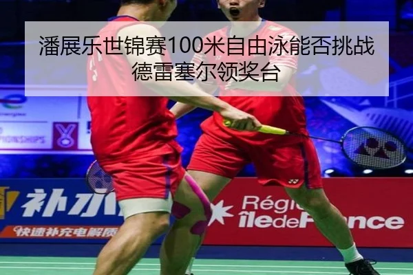 pan-zhan-le-shi-jin-sai-mi-zi-you-yong-neng-fou-tiao-zhan-de-lei-sai-er-ling-jiang-tai-3-884.jpg