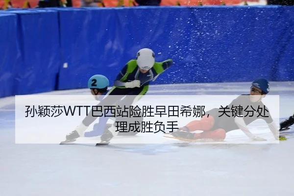 sun-ying-sha-ba-xi-zhan-xian-sheng-zao-tian-xi-na-guan-jian-fen-chu-li-cheng-sheng-fu-shou-2-637.jpg